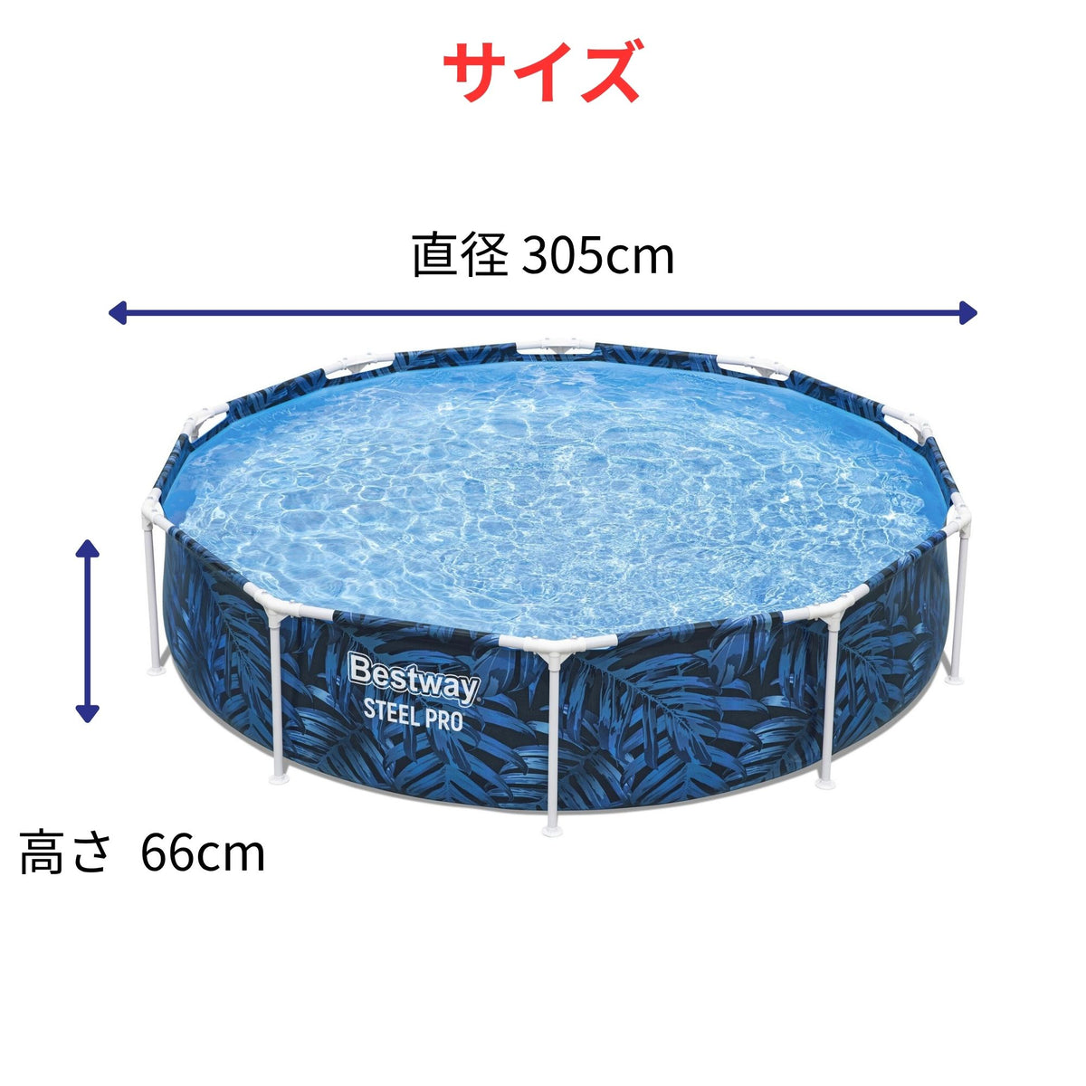 Bestway Steel Pro フレームプール 3m 円形 家庭用 大型 ファミリー用 プール 庭遊び 水遊び リーフ柄 3.05m × 66cm 56985